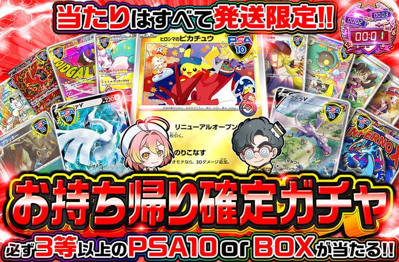 お持ち帰り確定ガチャ（販売終了）