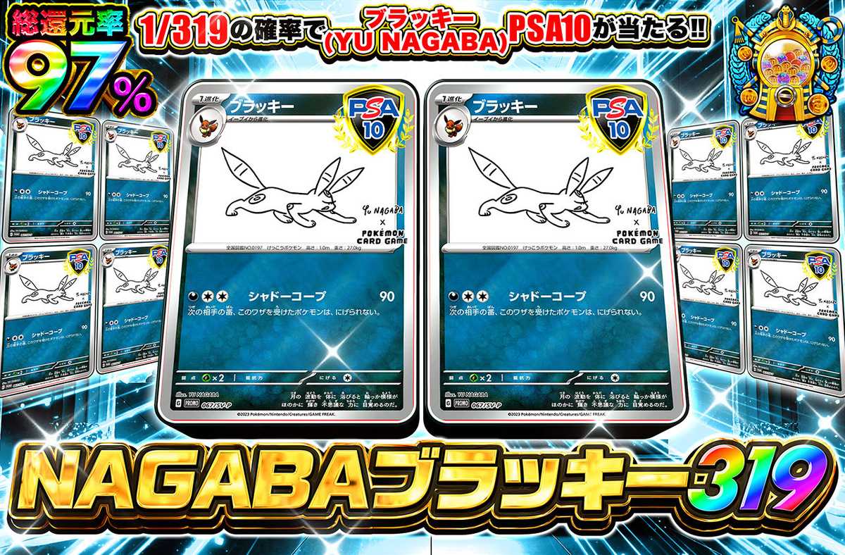 nagabaブラッキー 319