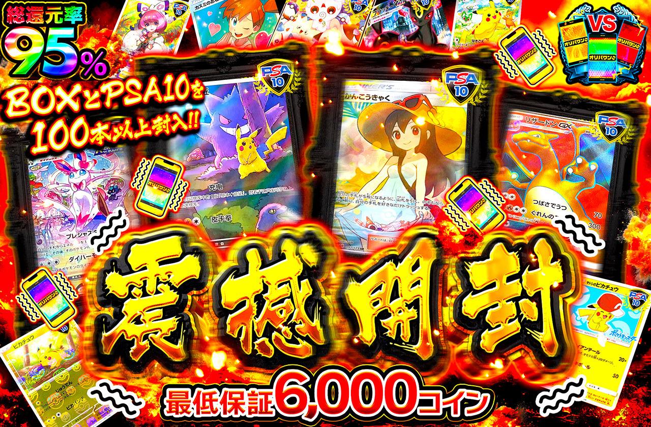 ポケカオリパ | 震撼開封 | オリパワン