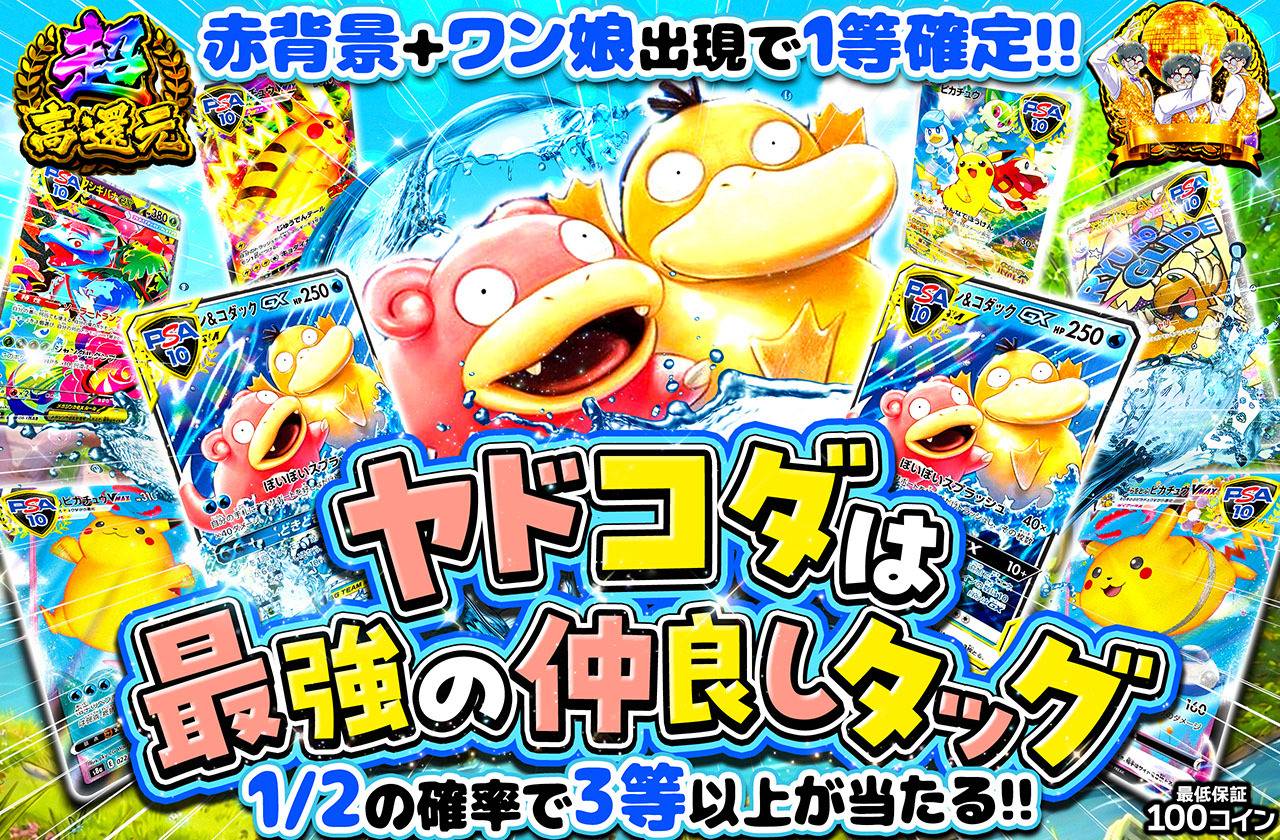 ヤドコダは最強の仲良しタッグ！！