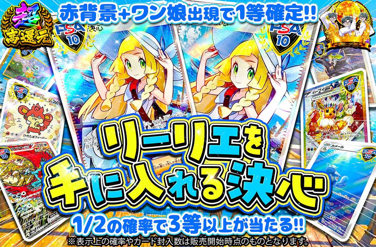 リーリエを手に入れる決心