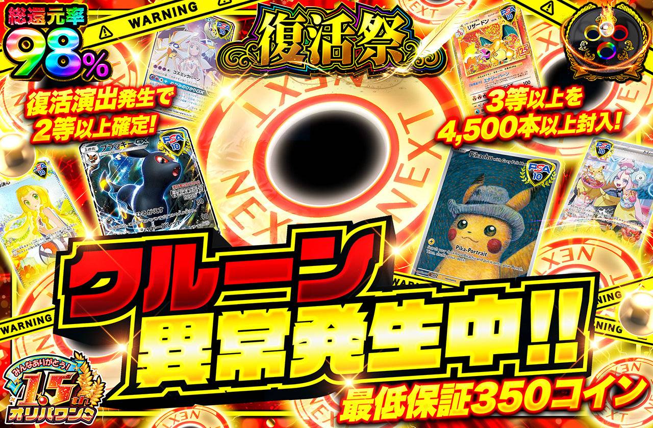 クルーン異常発生中！！（販売終了）