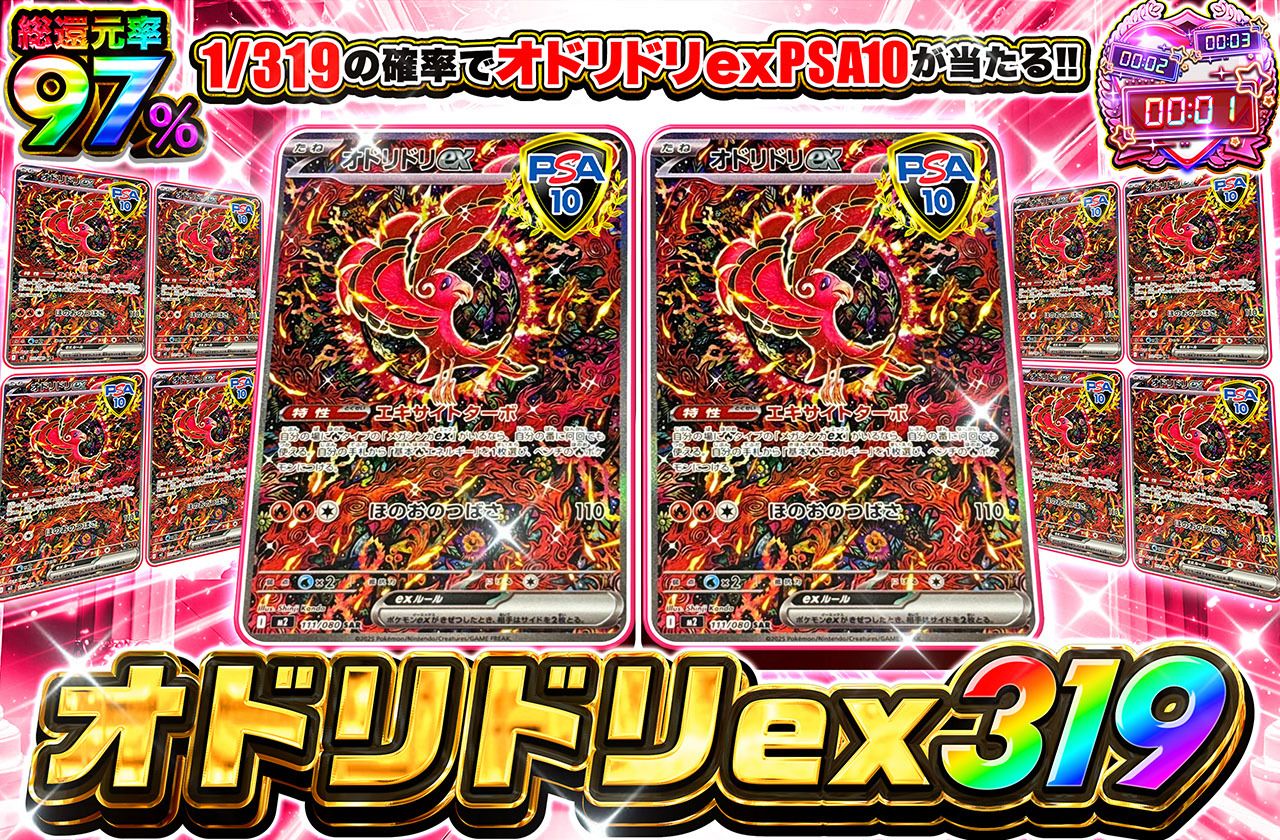 SAR オドリドリex ポケモンカード PSA10オドリドリex 毎日更新