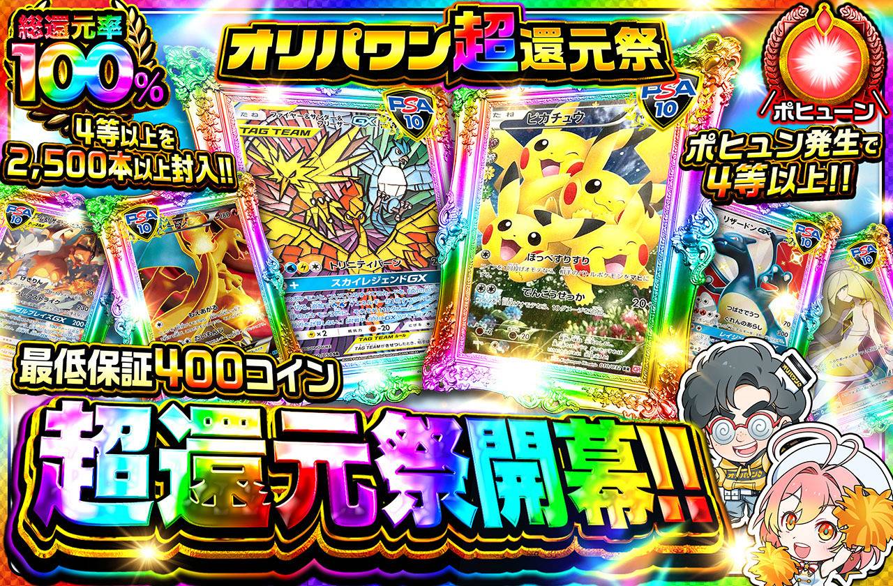 超還元祭開幕‼（販売終了）