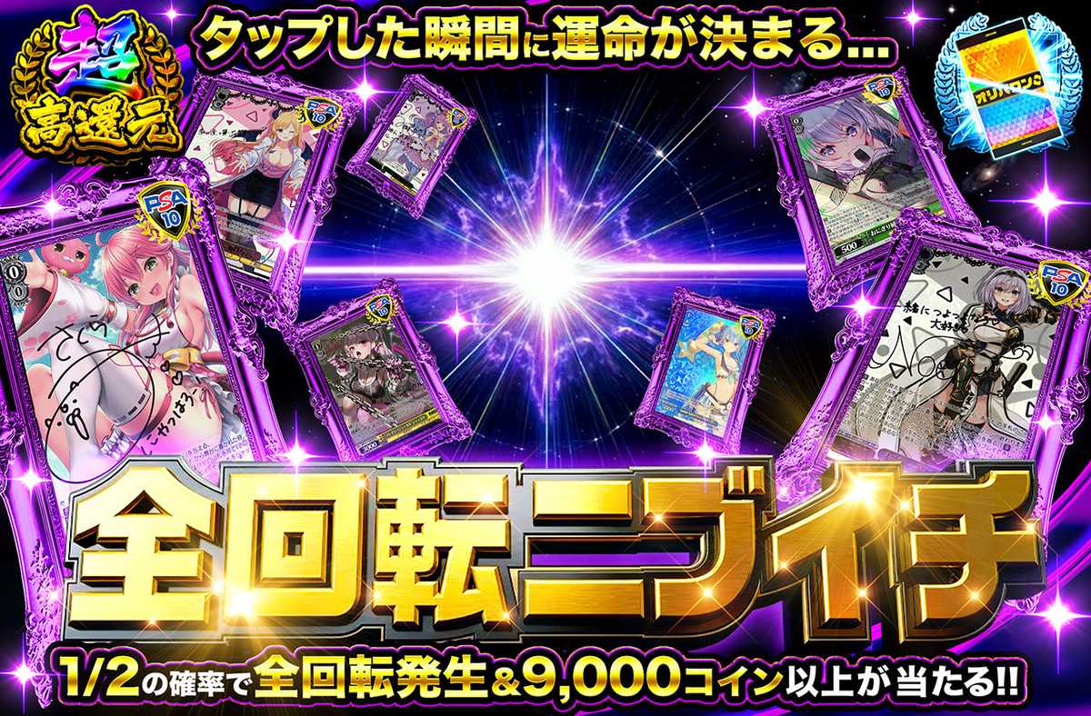 全回転ニブイチ