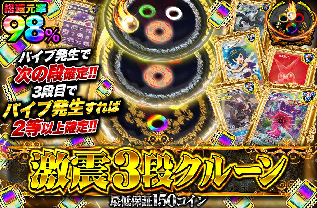 激震3段クルーン