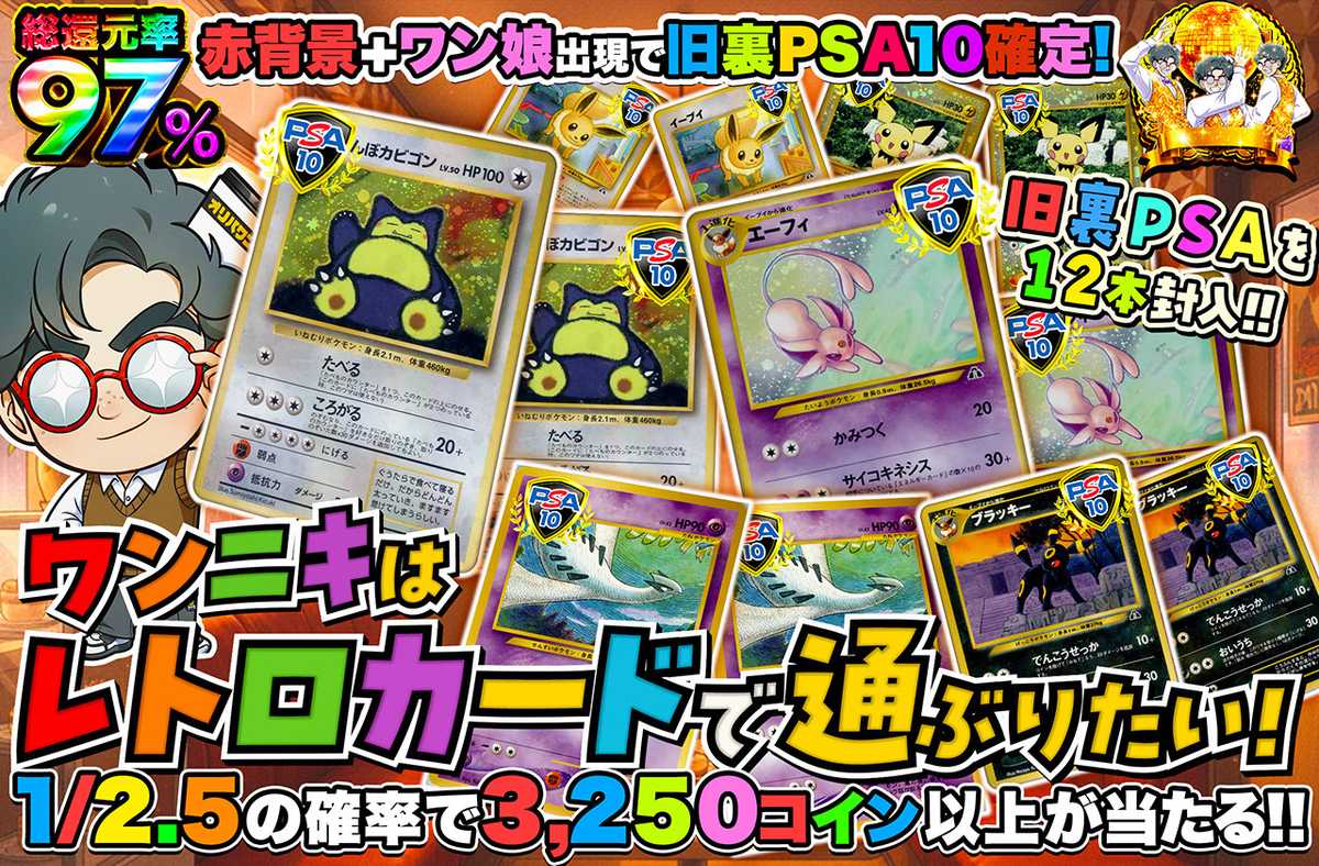 ポケカオリパ | ワンニキはレトロカードで通ぶりたい！ | オリパワン