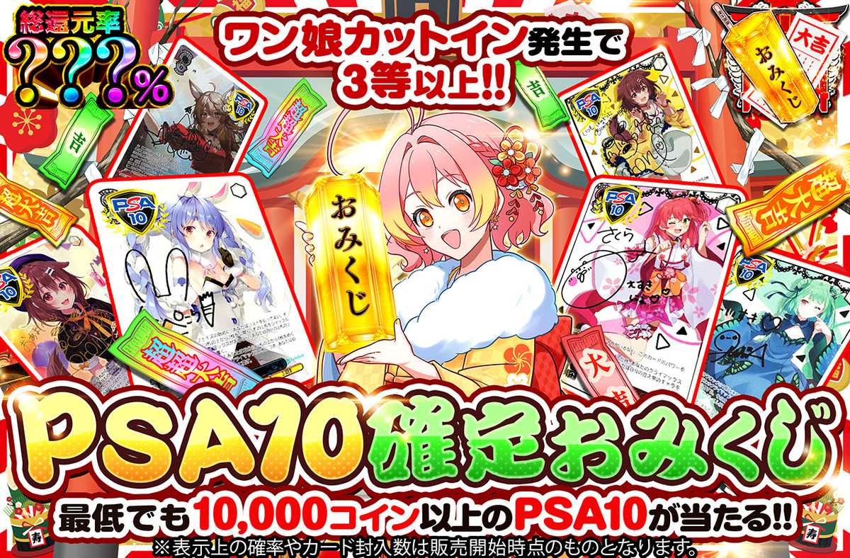 PSA10確定おみくじ