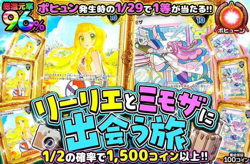 リーリエとミモザに出会う旅