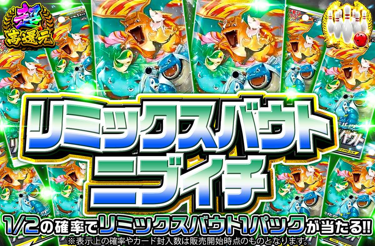 リミックスバウトニブイチ