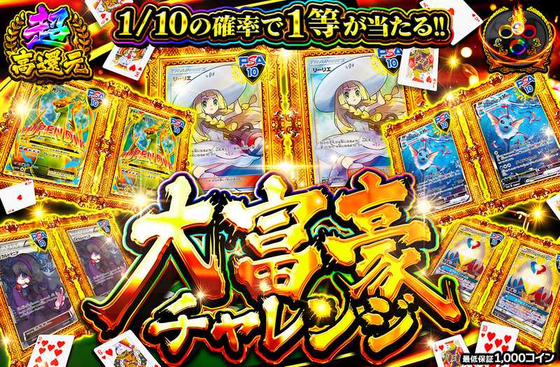 大富豪チャレンジ