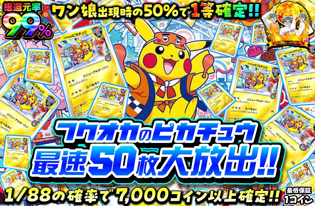 フクオカのピカチュウのみ フクオカのピカチュウの買取価格推移と値段相場【ポケカ