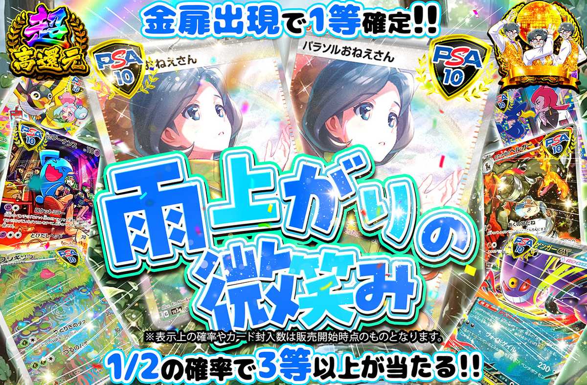 雨上がりの微笑み