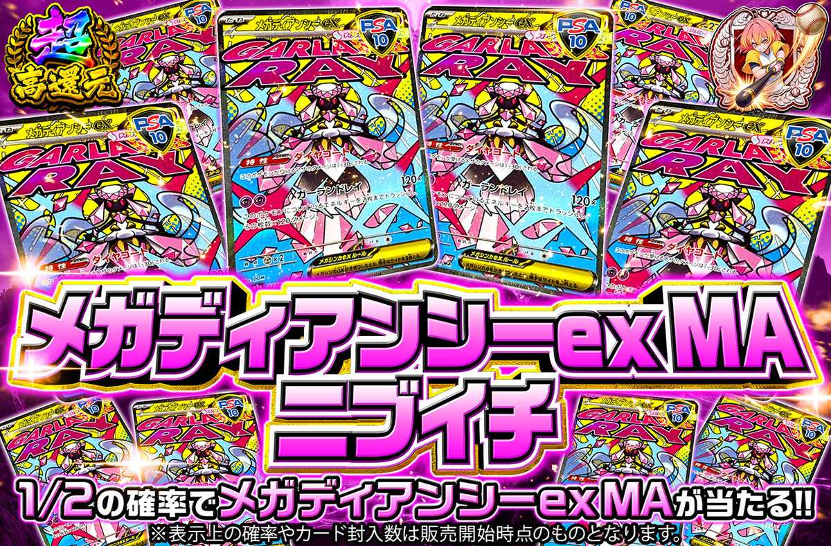 メガディアンシーex MA ニブイチ