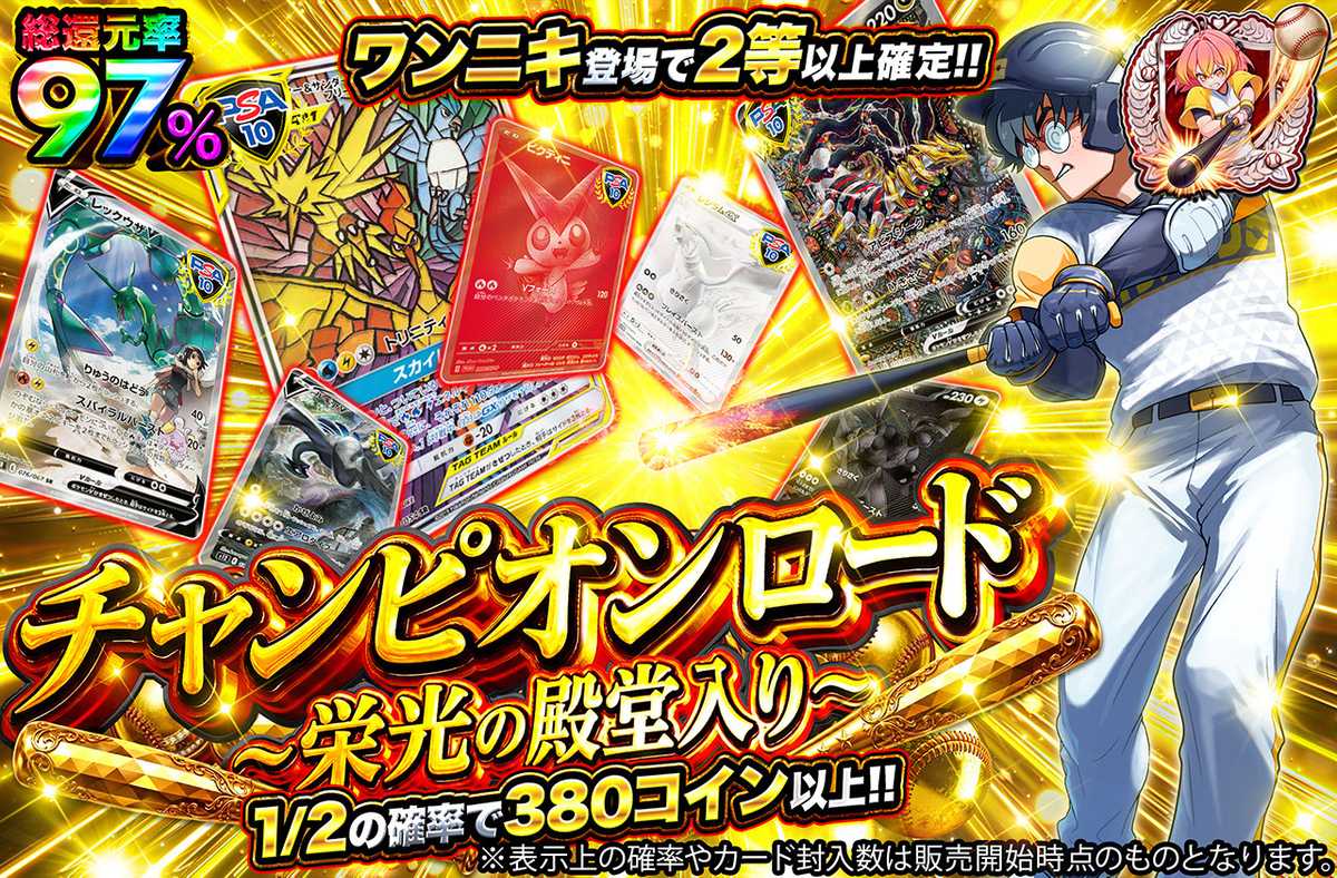 チャンピオンロード～栄光の殿堂入り～