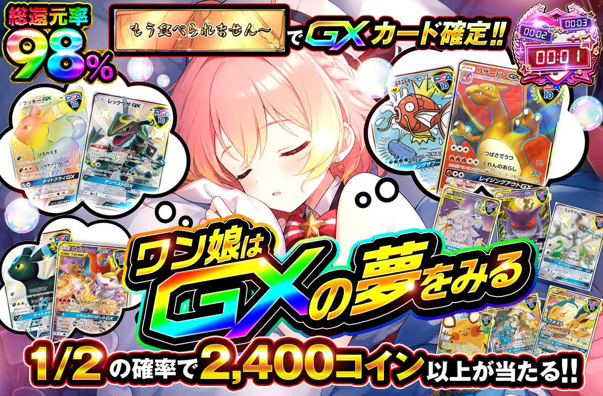 ワン娘はGXの夢をみる