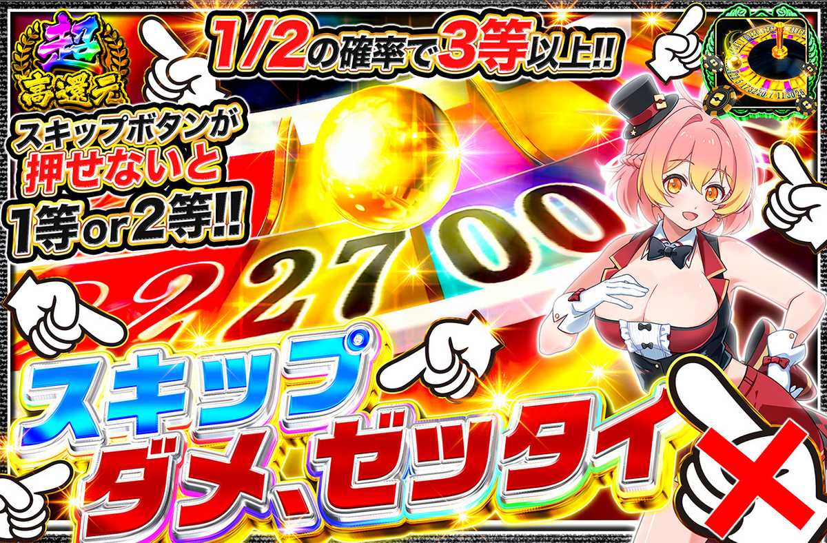 スキップ　ダメ、ゼッタイ　ヴァイスver