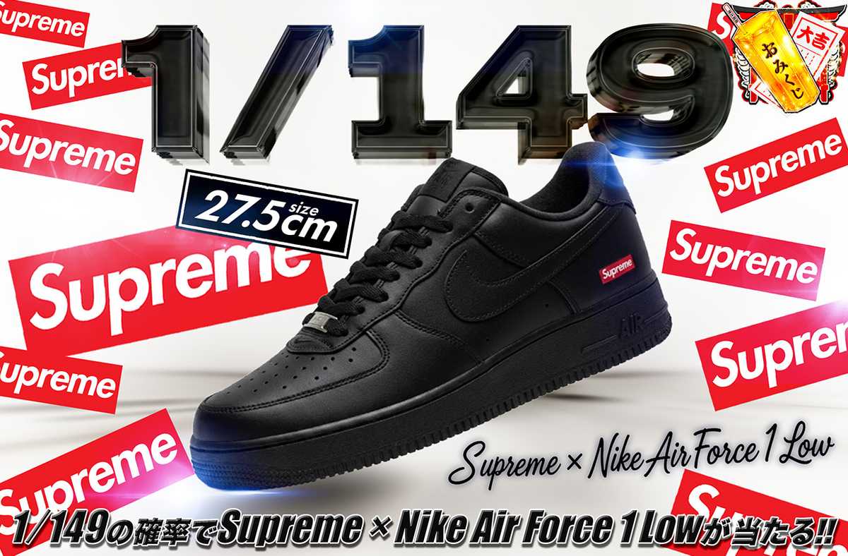 スニーカー オリパ | Supreme × Nike Air Force 1 Black 149 27.5cm 