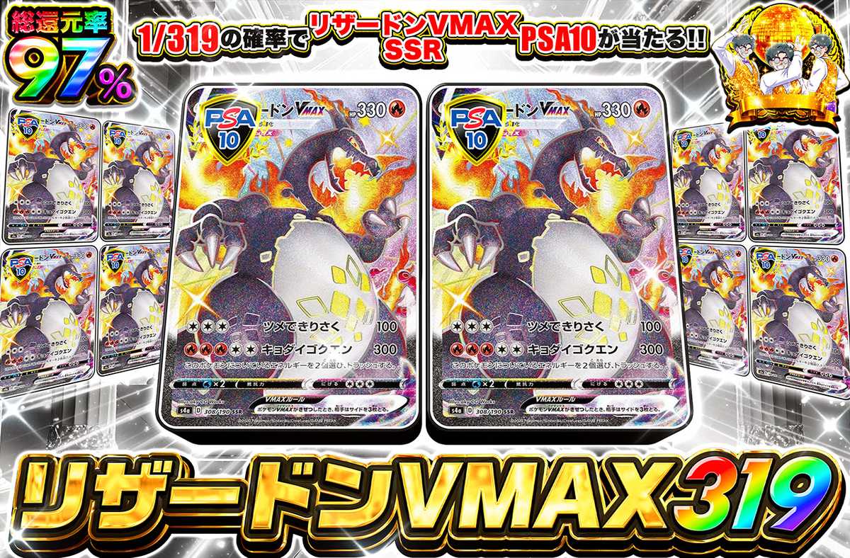 ポケモンカード　大量　20キロ〜 ポケカオリパ | リザードンVMAX 319 | オリパワン