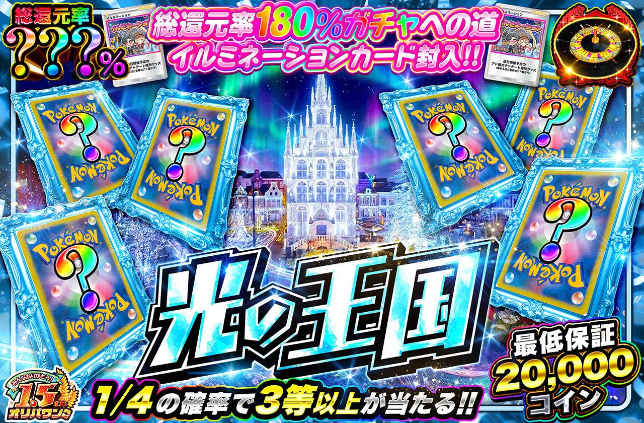 光の王国ミステリー（販売終了）