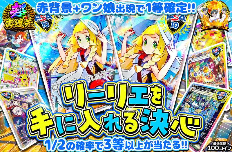 リーリエを手に入れる決心