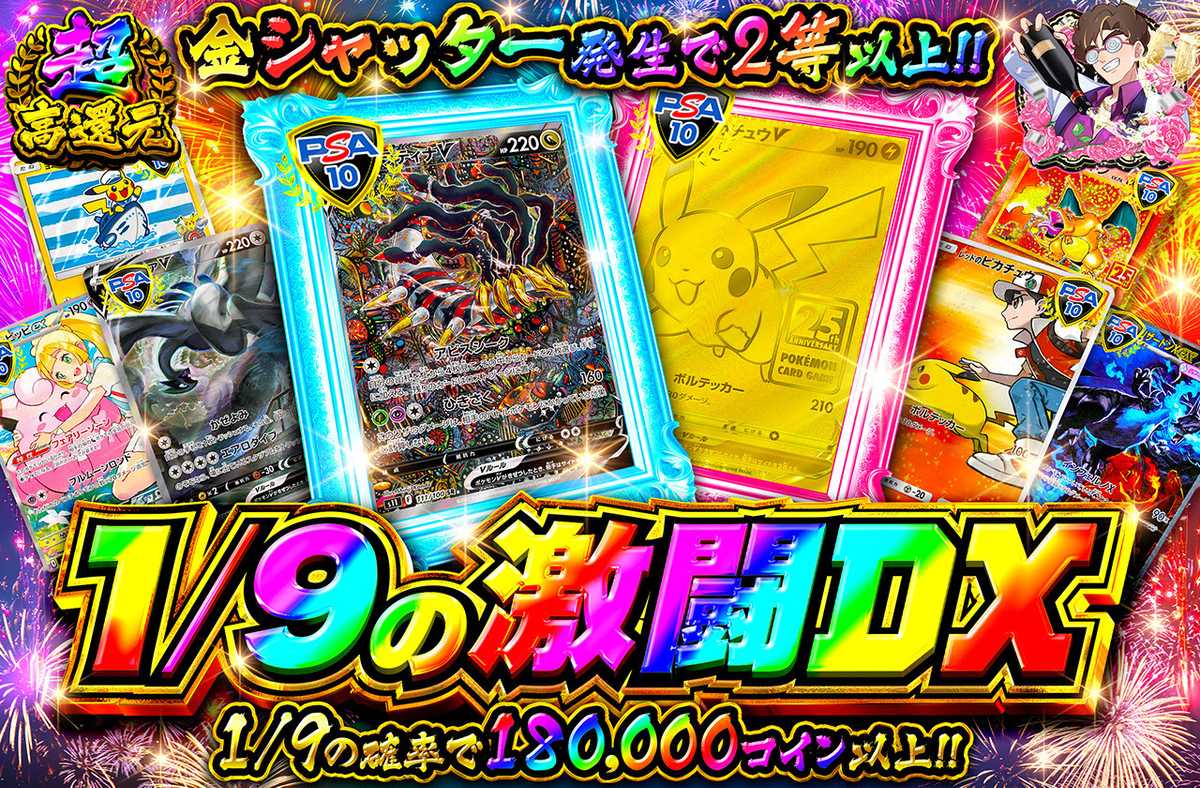 ポケカオリパ | 1/9の激闘DX | オリパワン