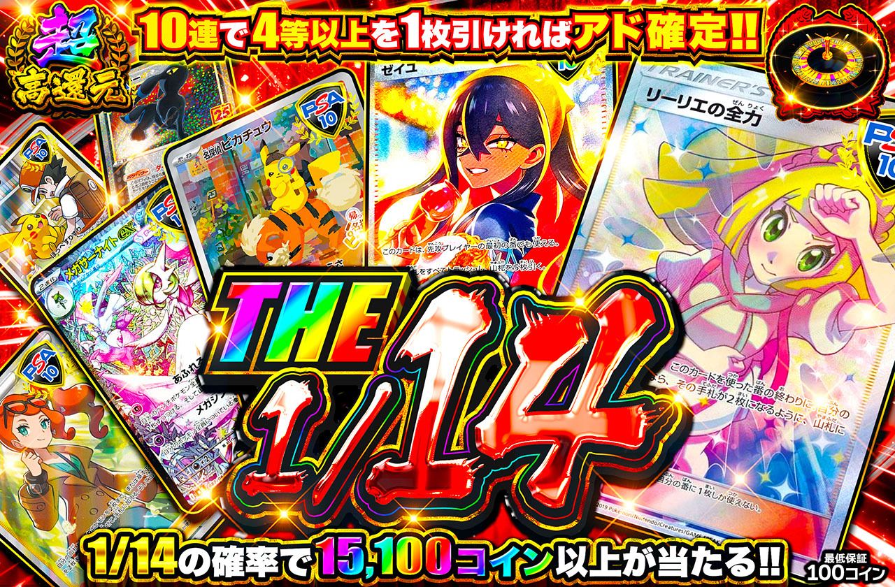 THE 1/14（販売終了）