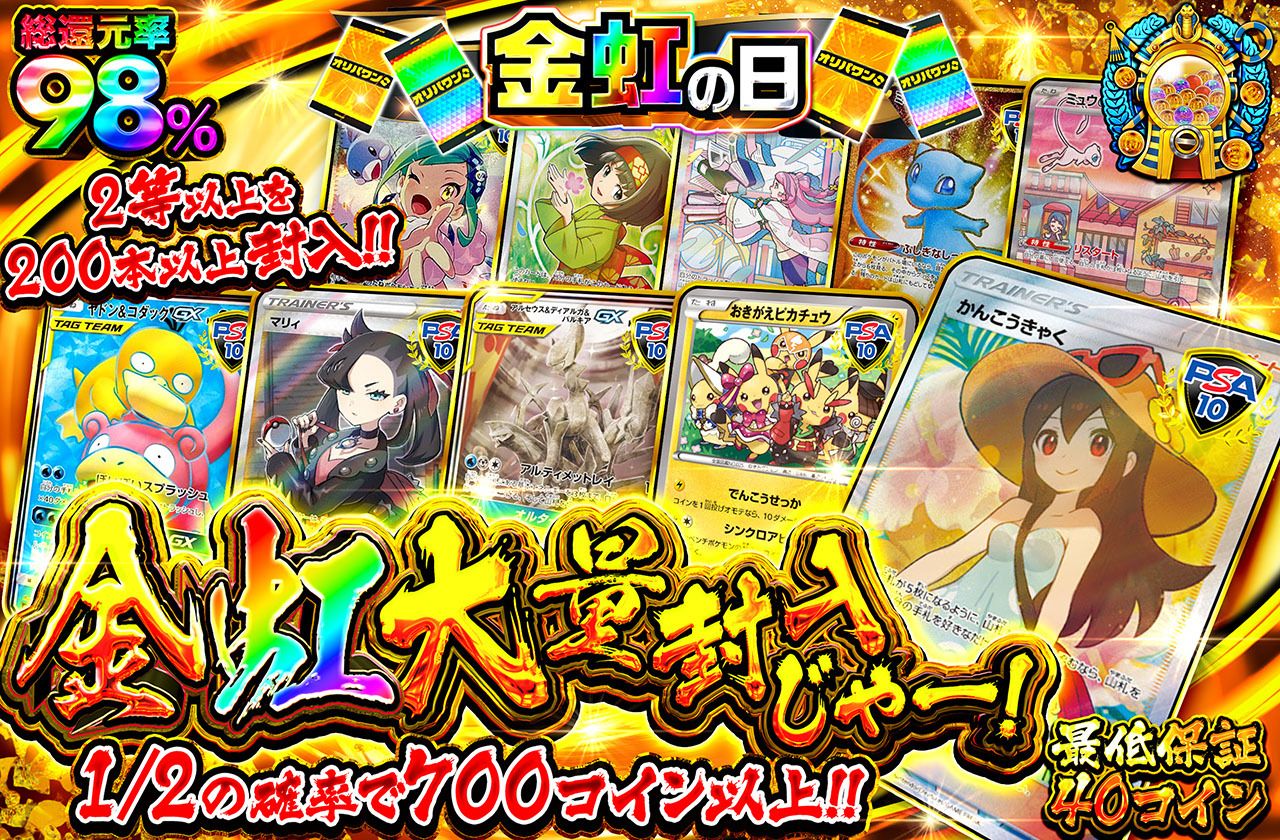 金虹大量封入じゃー！