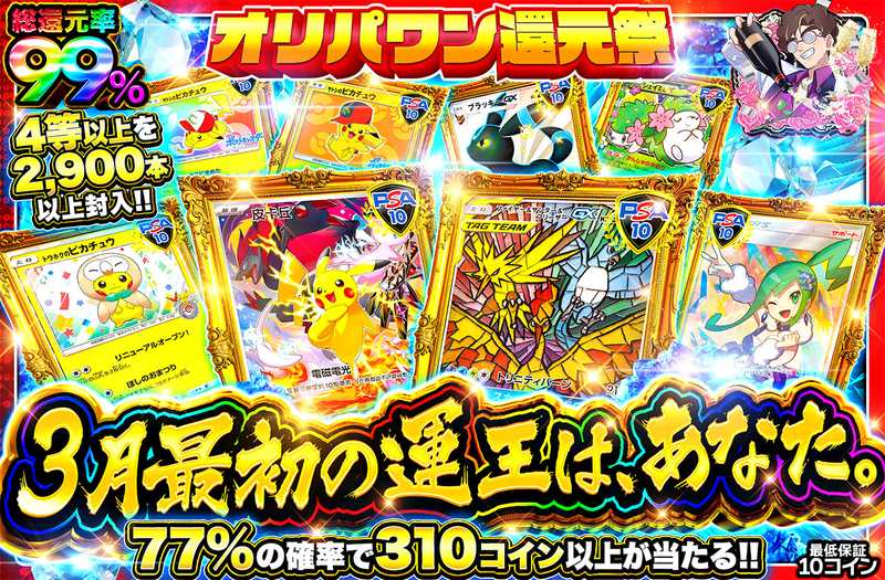 3月最初の運王は、あなた。