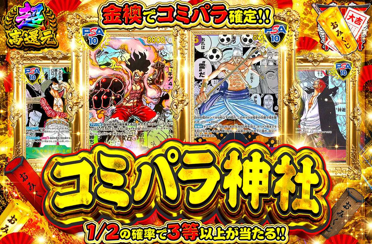 コミパラ神社