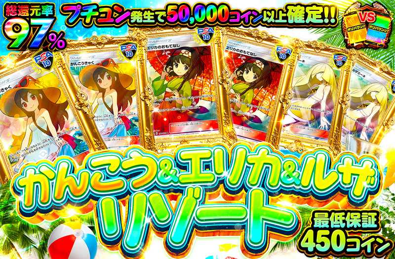 かんこう＆エリカ＆ルザ リゾート（販売終了）