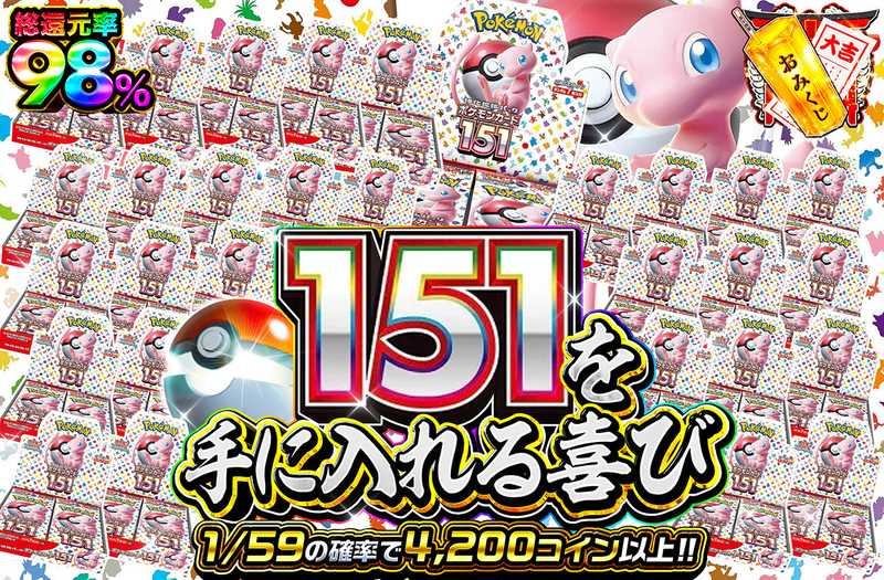 ポケカオリパ | 151を手に入れる喜び | オリパワン