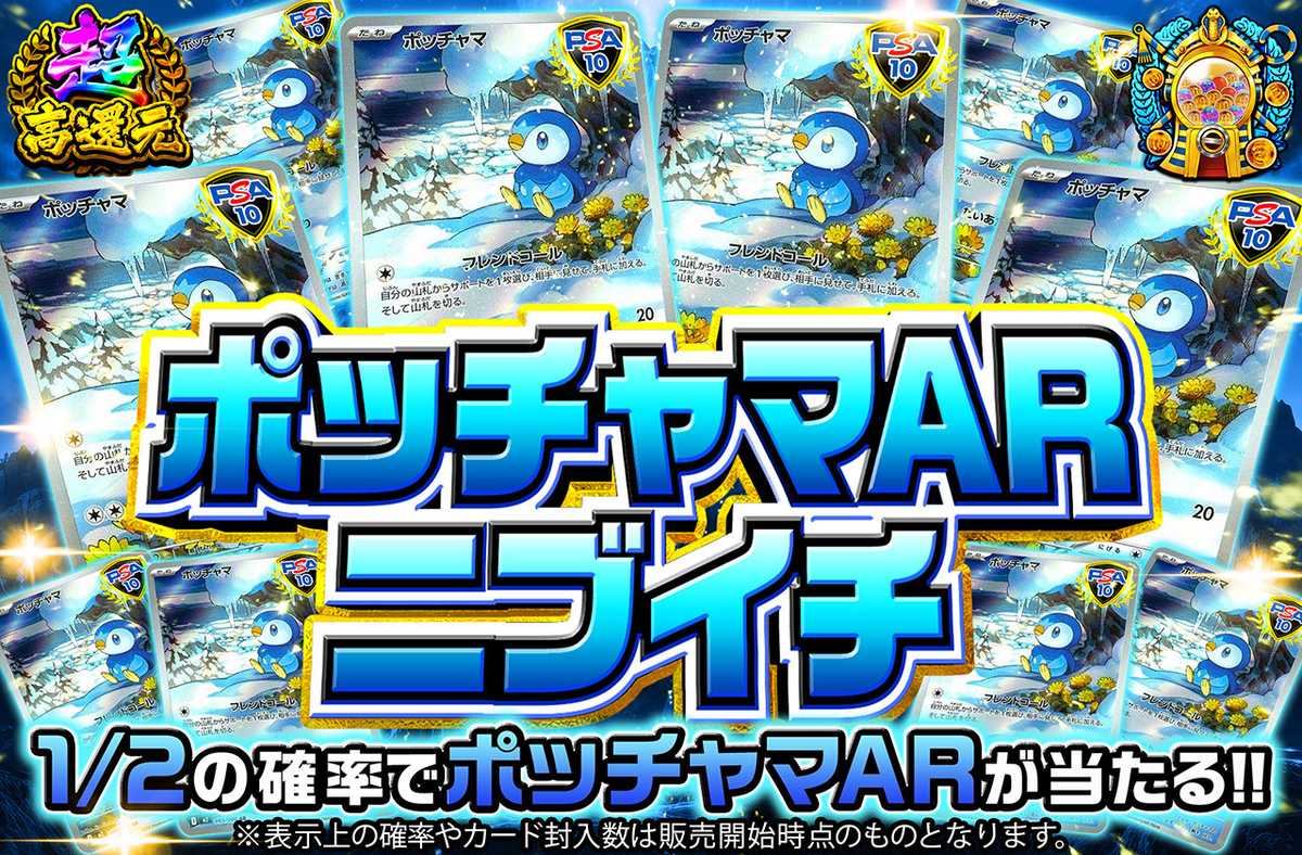 ポッチャマ ARニブイチ