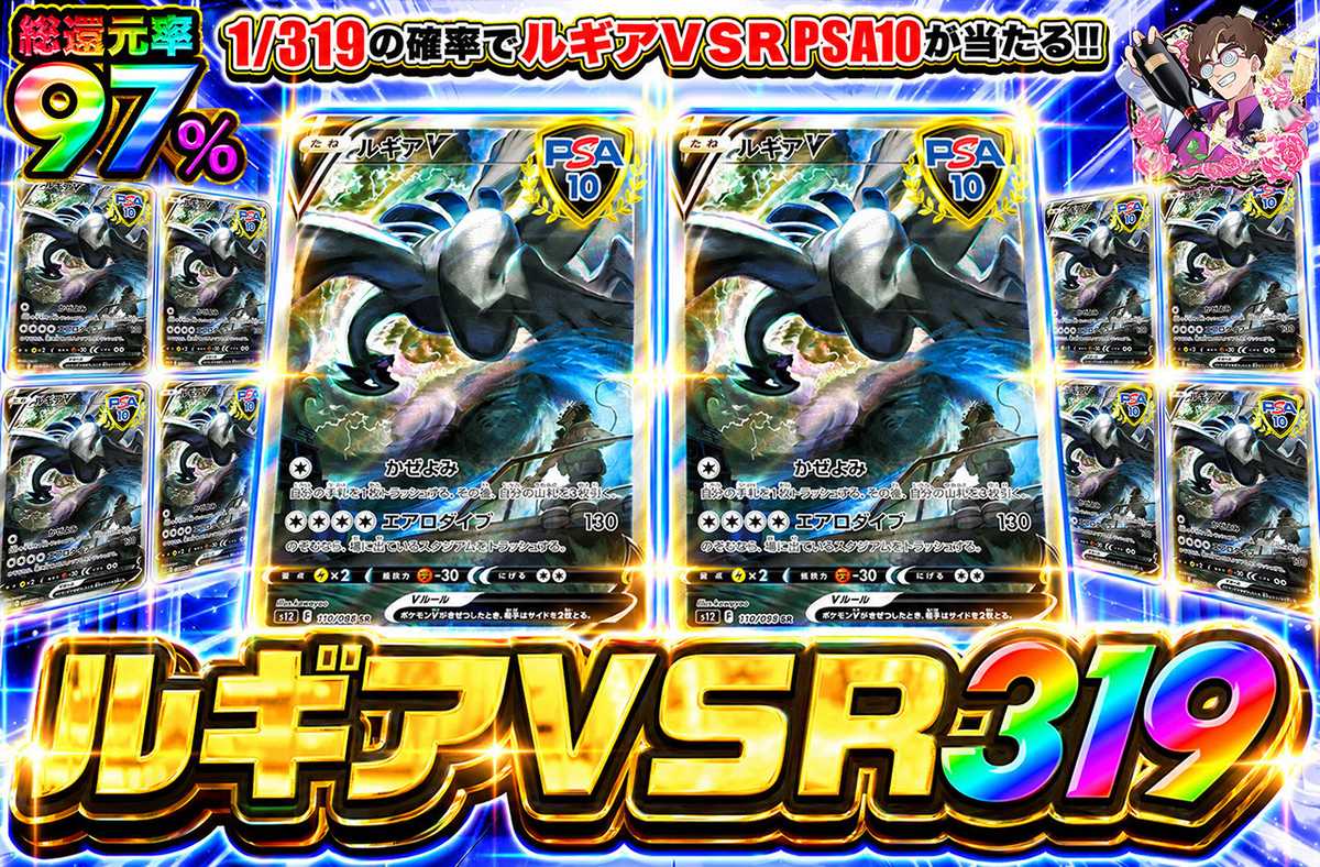 ルギアV SA 319