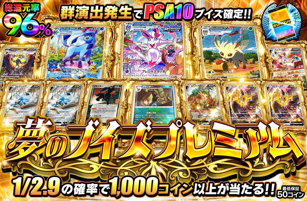ポケカオリパ | 夢のブイズプレミアム | オリパワン