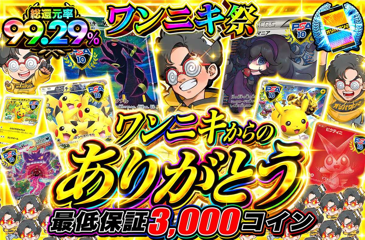 ワンニキからのありがとう