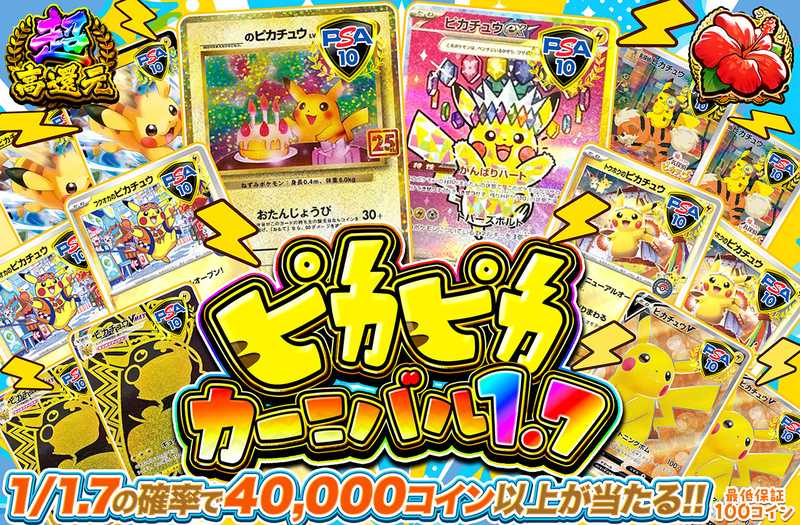 ピカピカ カーニバル1.7