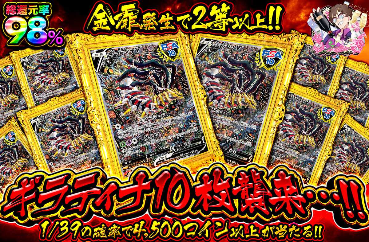 ギラティナ10枚襲来!!