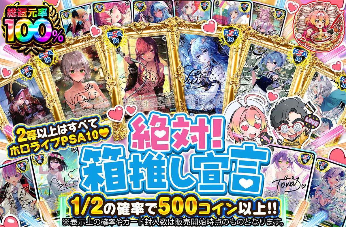 絶対！箱推し宣言