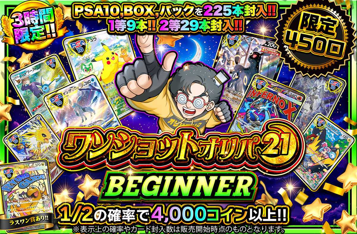 ワンショットオリパ BEGINNER