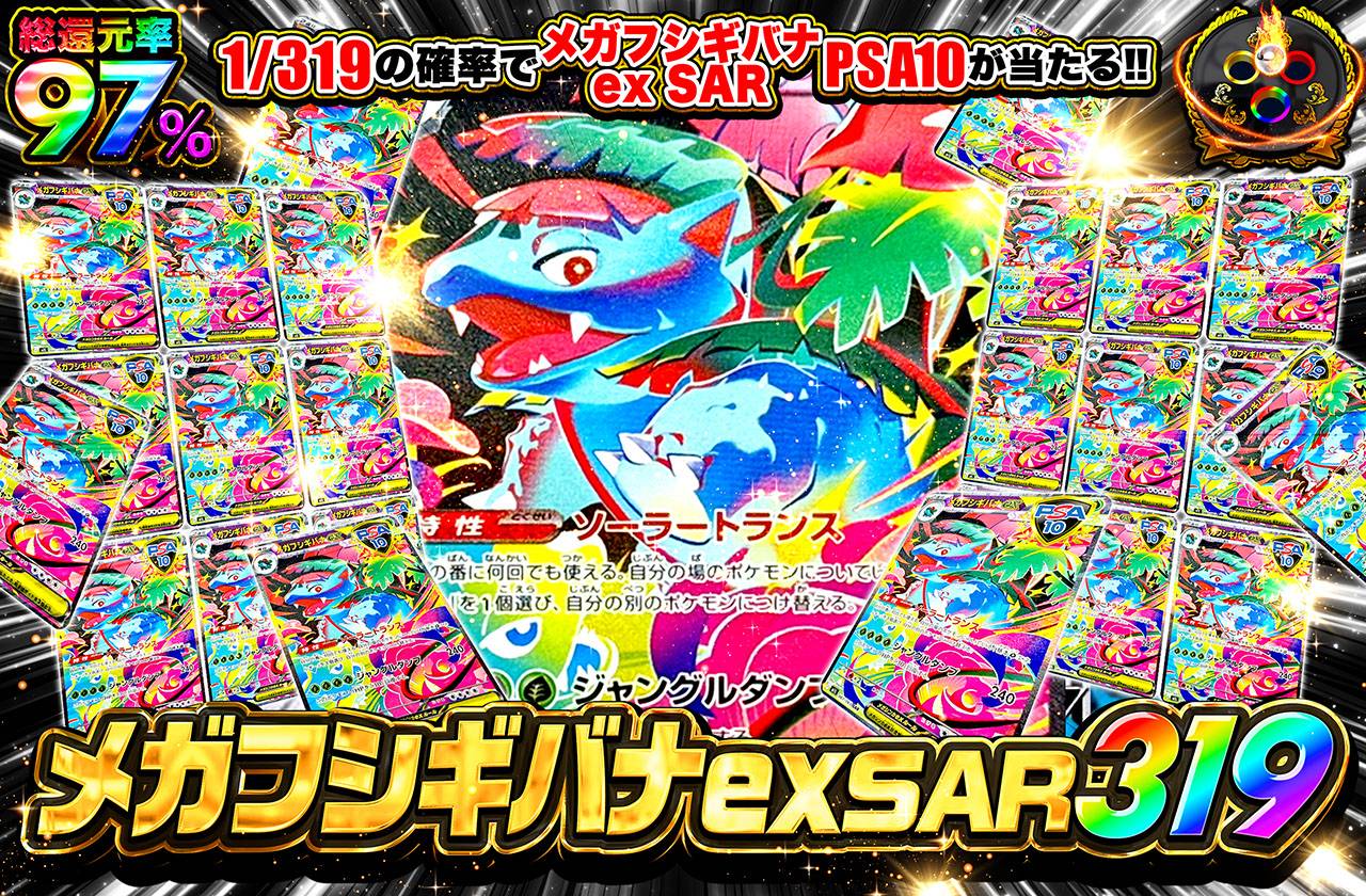 ポケカオリパ | メガフシギバナex SAR 319 | オリパワン