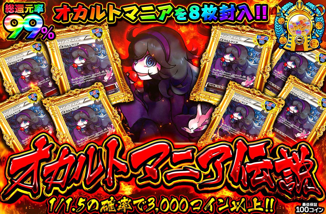 ポケモンカード　オカルトマニアSR psa5 ポケモンカード オカルトマニアSR psa5 ポケモンカード オカルトマニア