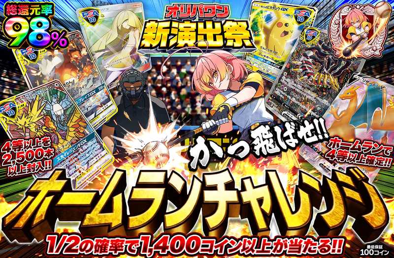 かっ飛ばせ!!ホームランチャレンジ