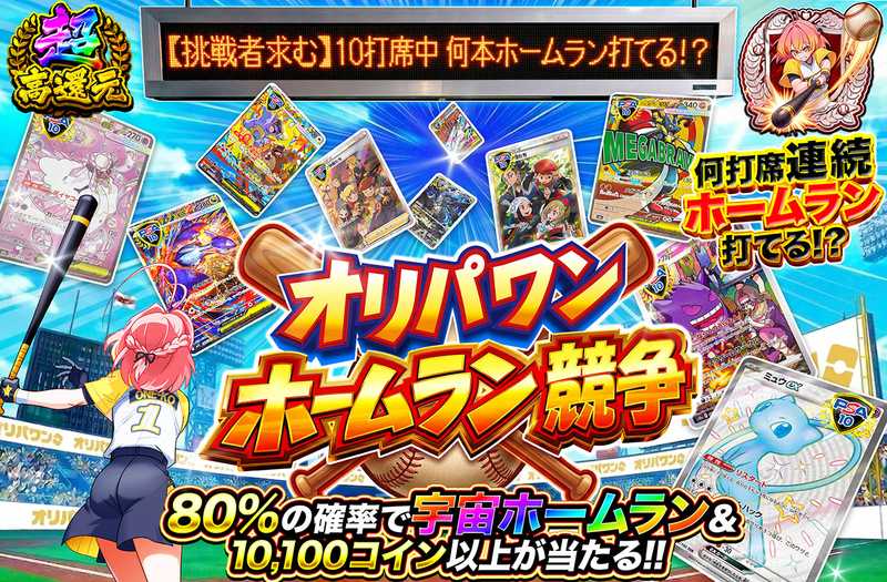オリパワンホームラン競争