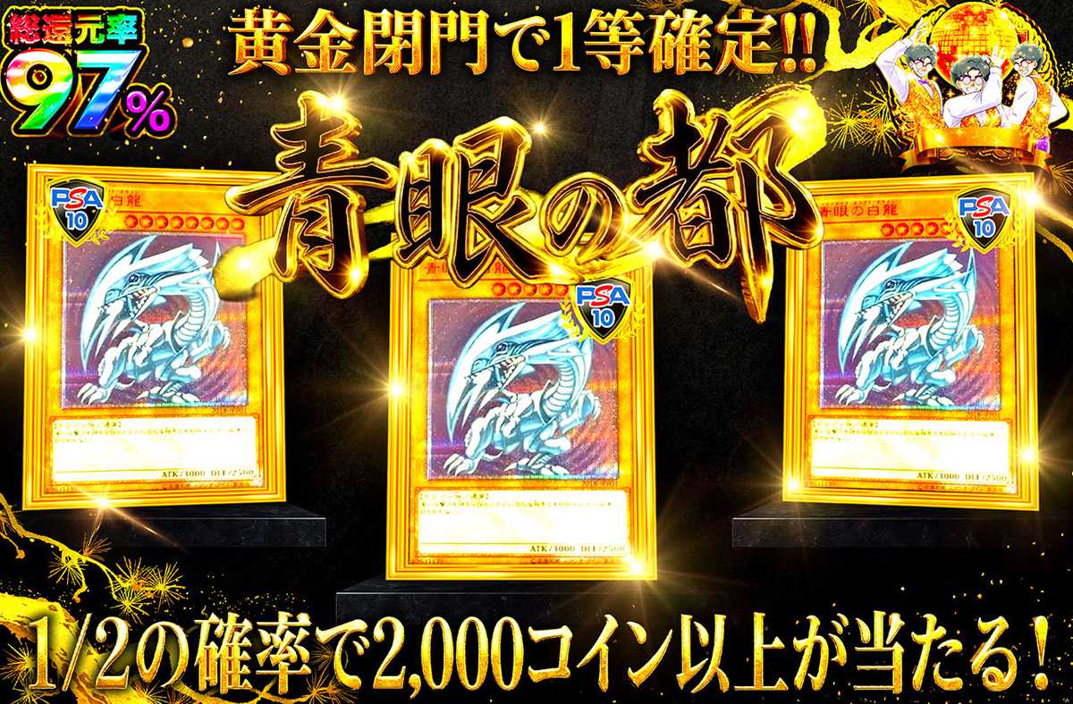 青眼の都