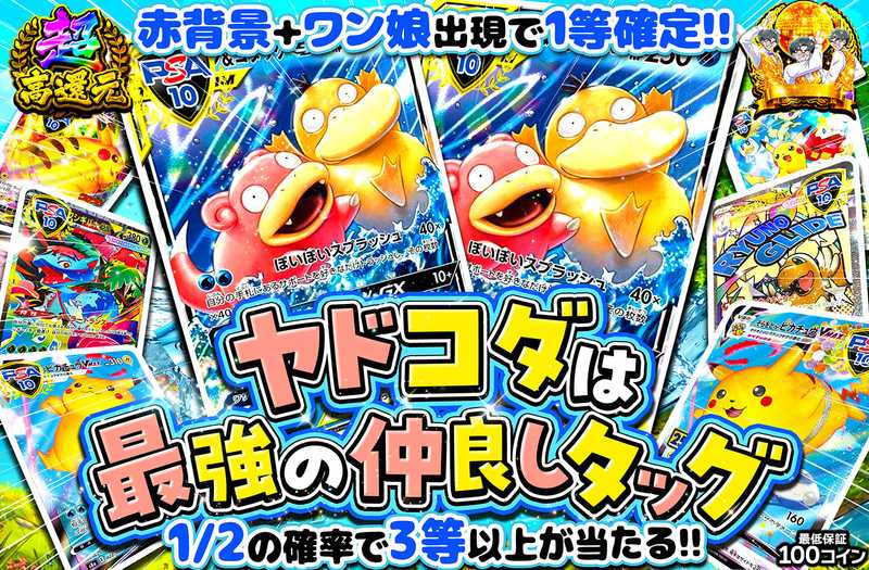 ヤドコダは最強の仲良しタッグ！！