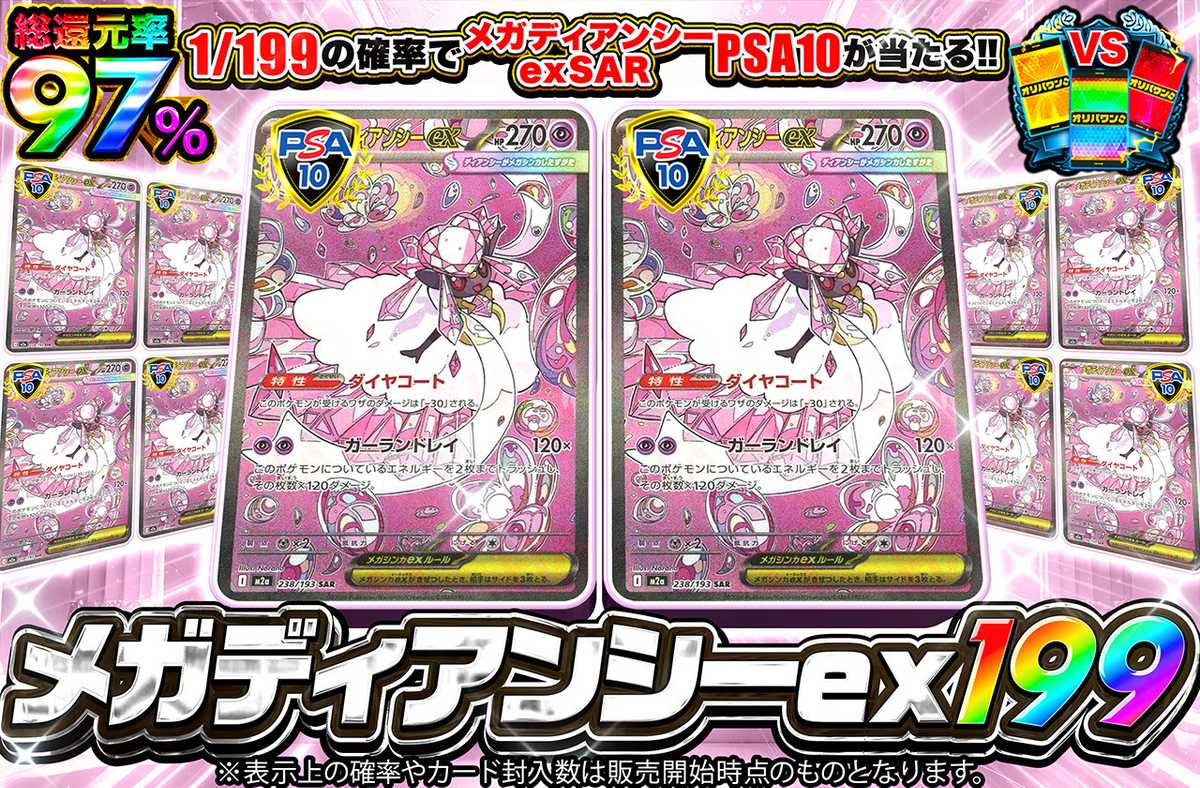 メガディアンシーex SAR 199
