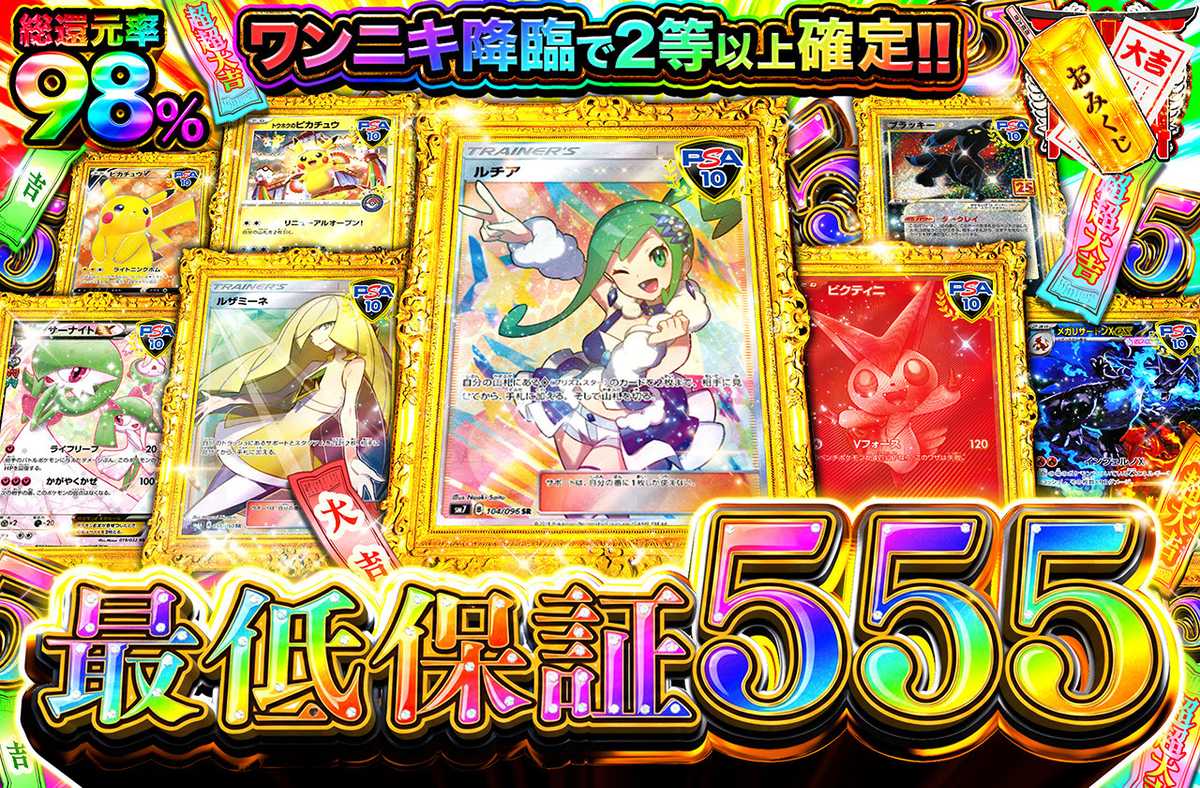 最低保証555