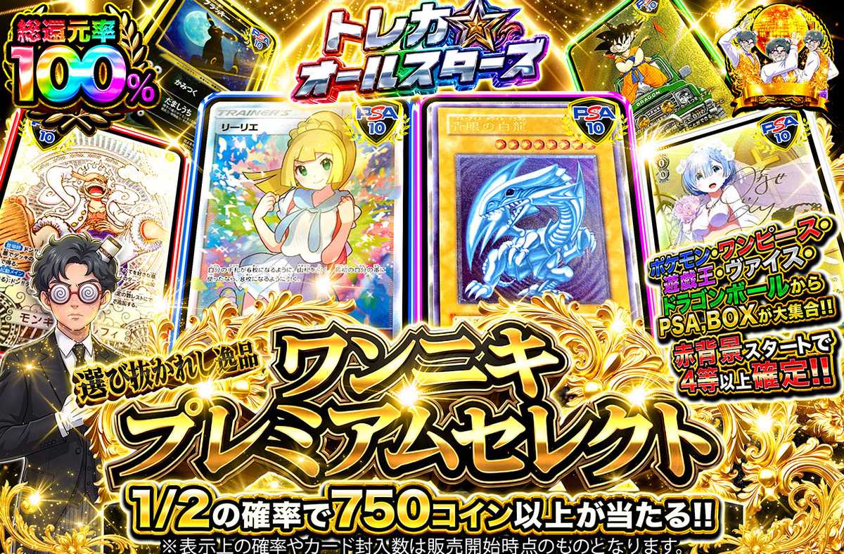 ワンニキプレミアムセレクト