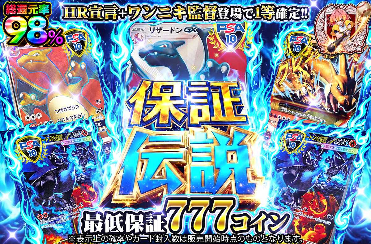 保証伝説